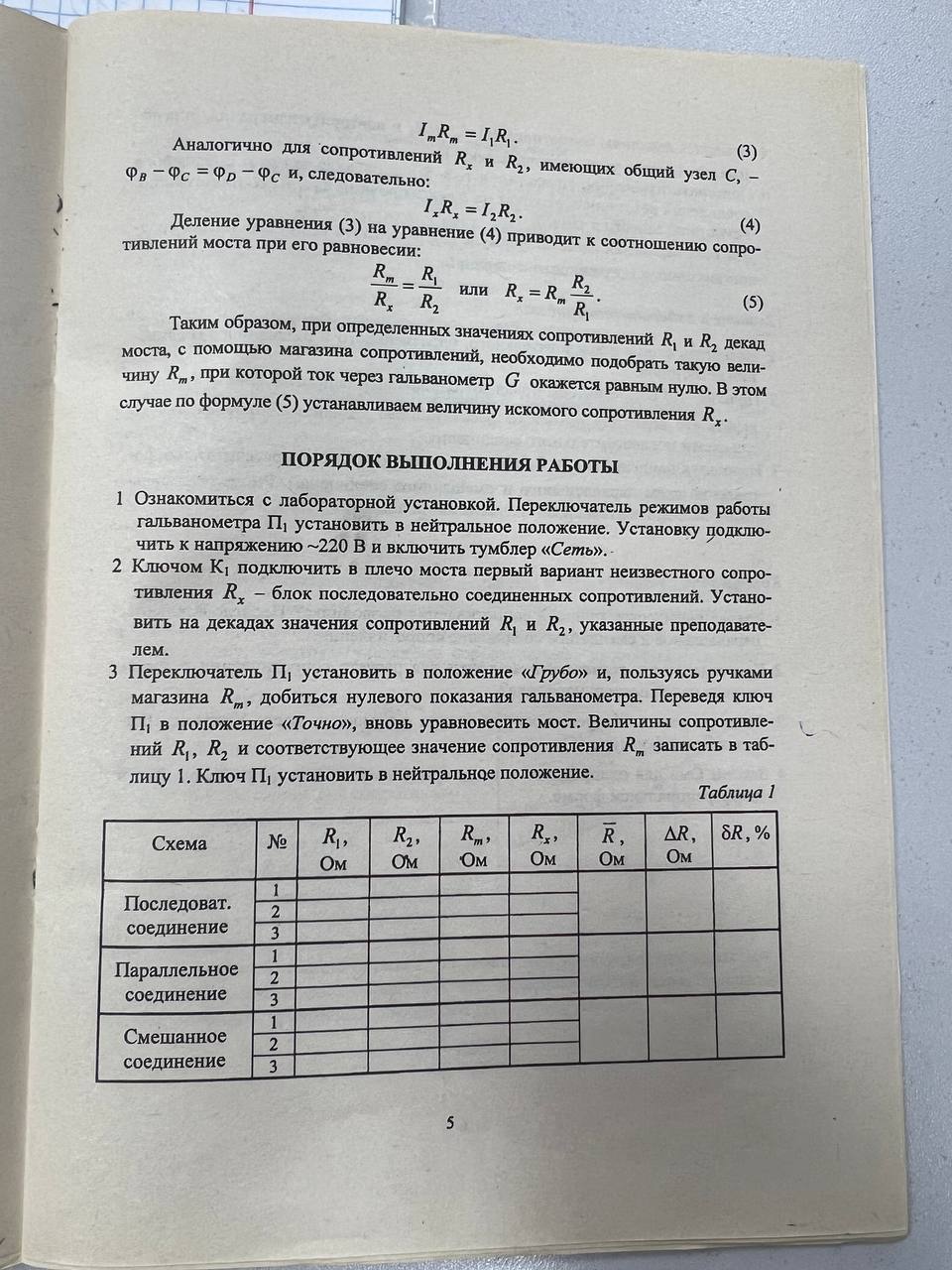 Помогите решить лабу по физике